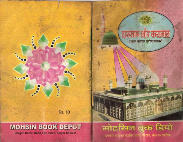 A brief biographical account and commentary on the teachings of saint Sabir Pak 2011 'Mohsin Book Depot, Kaliyar Sharif (Uttar Pradesh)' Yogesh Snehi
