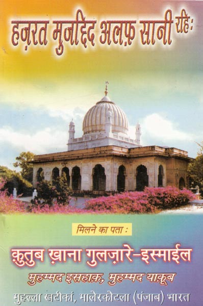 A book cover on Saint Sheikh Ahmed Sirhindi 2011 'Muhammad Ishaq and Muhammad Yakub, Mohalla Khatikan, Malerkotla (Punjab)' Yogesh Snehi