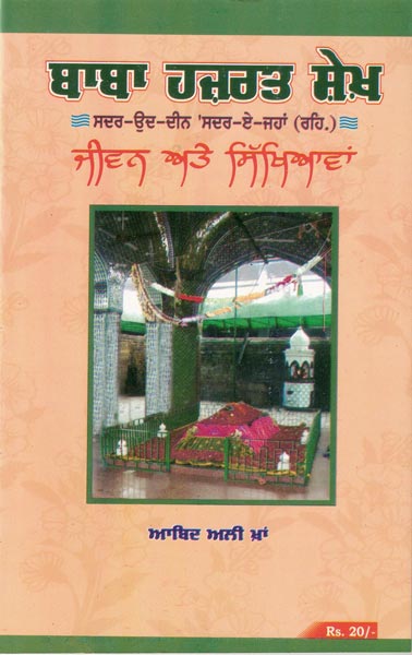 A biography of Saint Hazrat Shaikh in Punjabi 2011 'Abdal Printing Press, Malerkotla (Punjab)- India' Yogesh Snehi