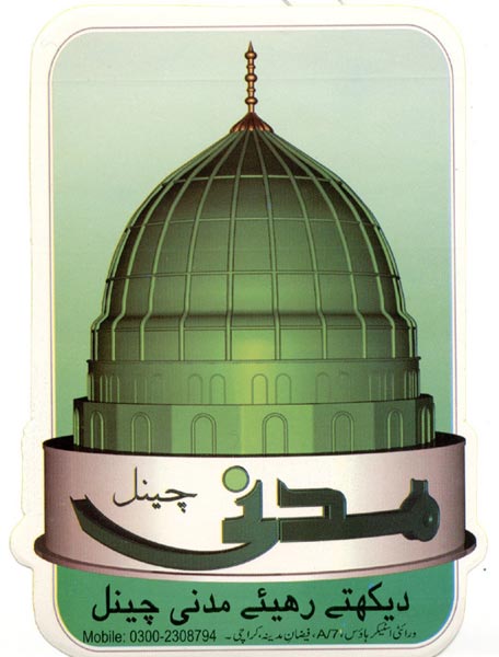 Logo of the Madani TV channel.