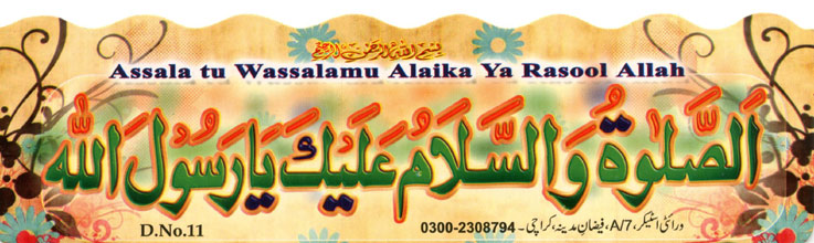 This sticker inscribes a prayer for the Prophet 'Assalato Assalmu...' (Peace be Upon You, O, Prophet Mohammad).