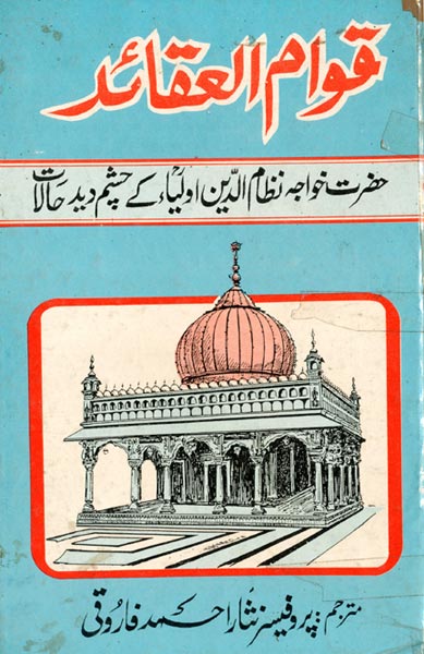 Cover of an Urdu book 'Qiwam ul-Aqa'id', a biographical account of Nizamuddin Aulia.
