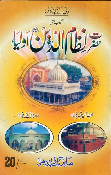 Cover of an Urdu chapbook 'Hazrat Nizamuddin Aulia' - a biography of the saint, available for sale outside the shrine.