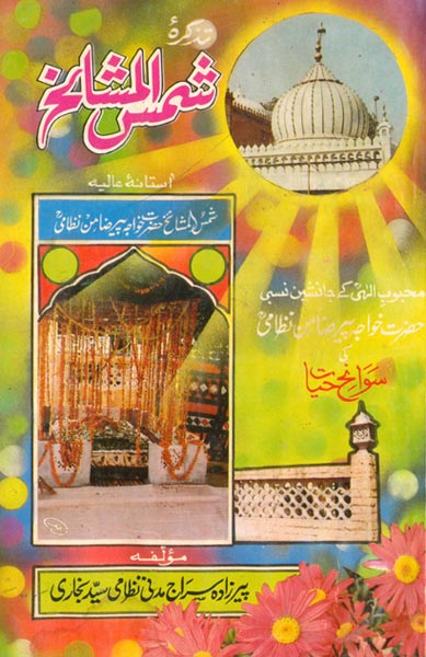 Cover of an Urdu chapbook 'Tazkira Shamsul Mashaikh' showing pictures of the shrine of Nizamuddin.